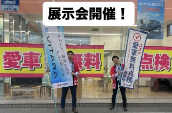 １１月展示会開催！